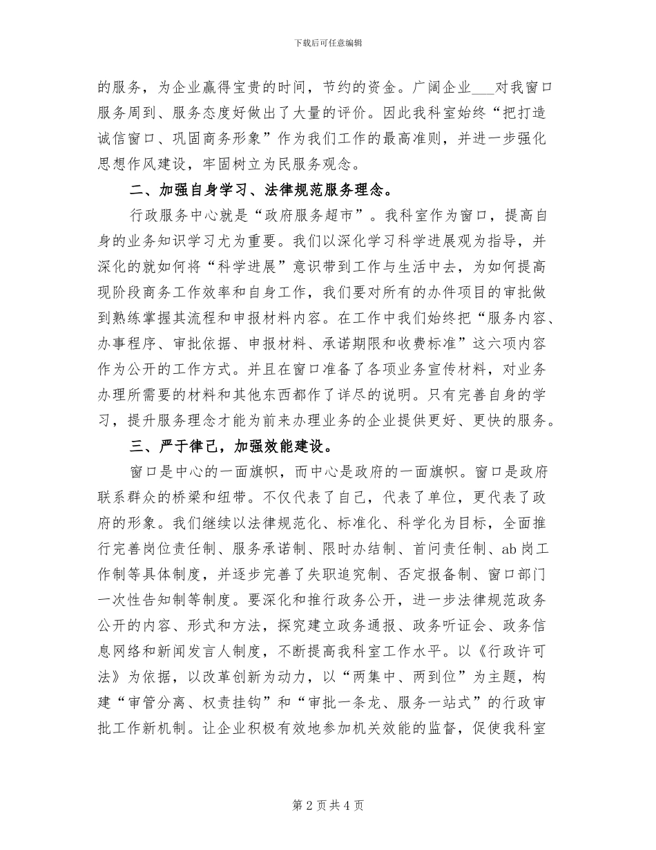 2024年行政审批科上半年总结和下半年计划_第2页