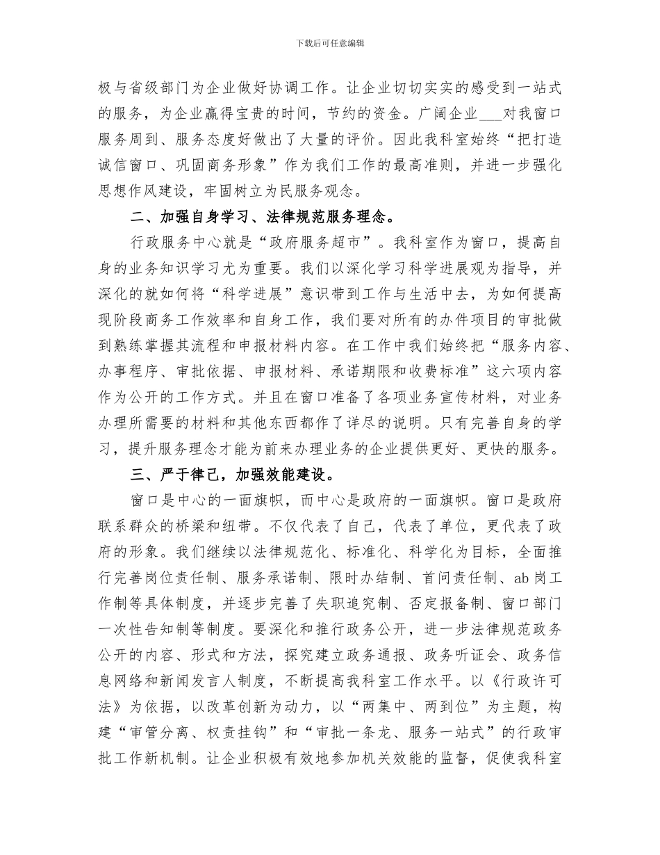 2024年行政审批科上半年工作总结_第2页