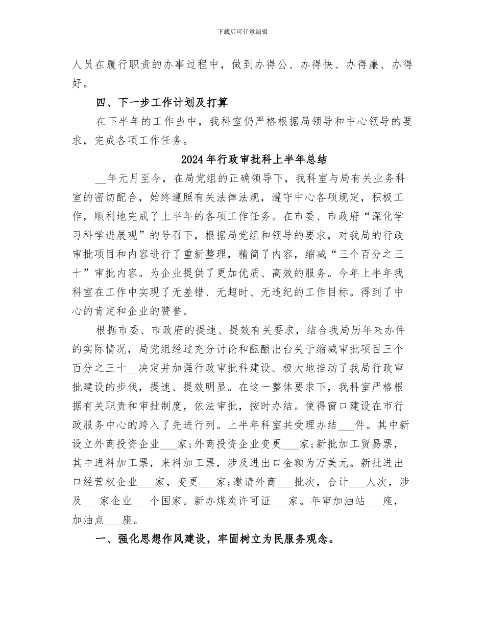 2024年行政审批科上半年工作总结_第3页
