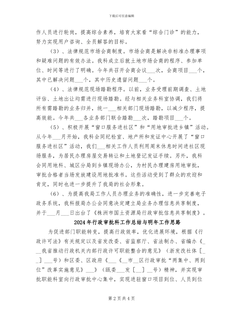 2024年行政审批科工作总结_第2页