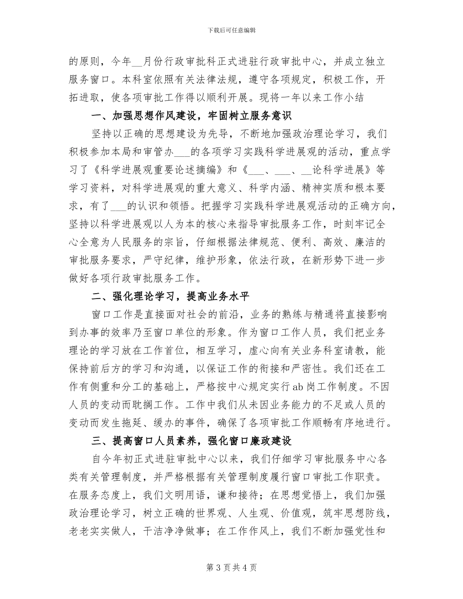 2024年行政审批科工作总结_第3页