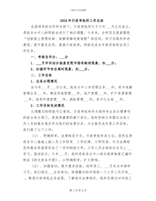 2024年行政审批科工作总结