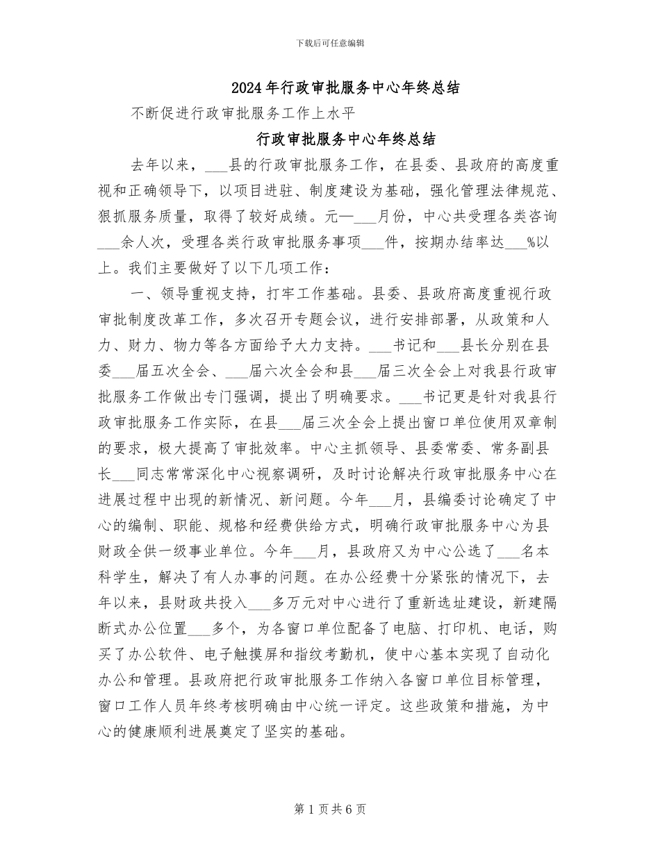 2024年行政审批服务中心年终总结_第1页