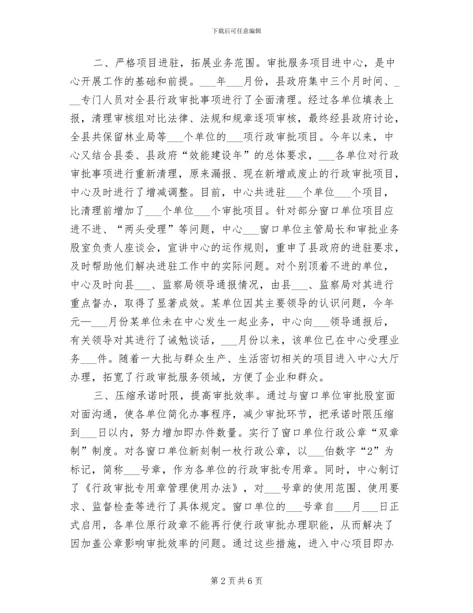 2024年行政审批服务中心年终总结_第2页