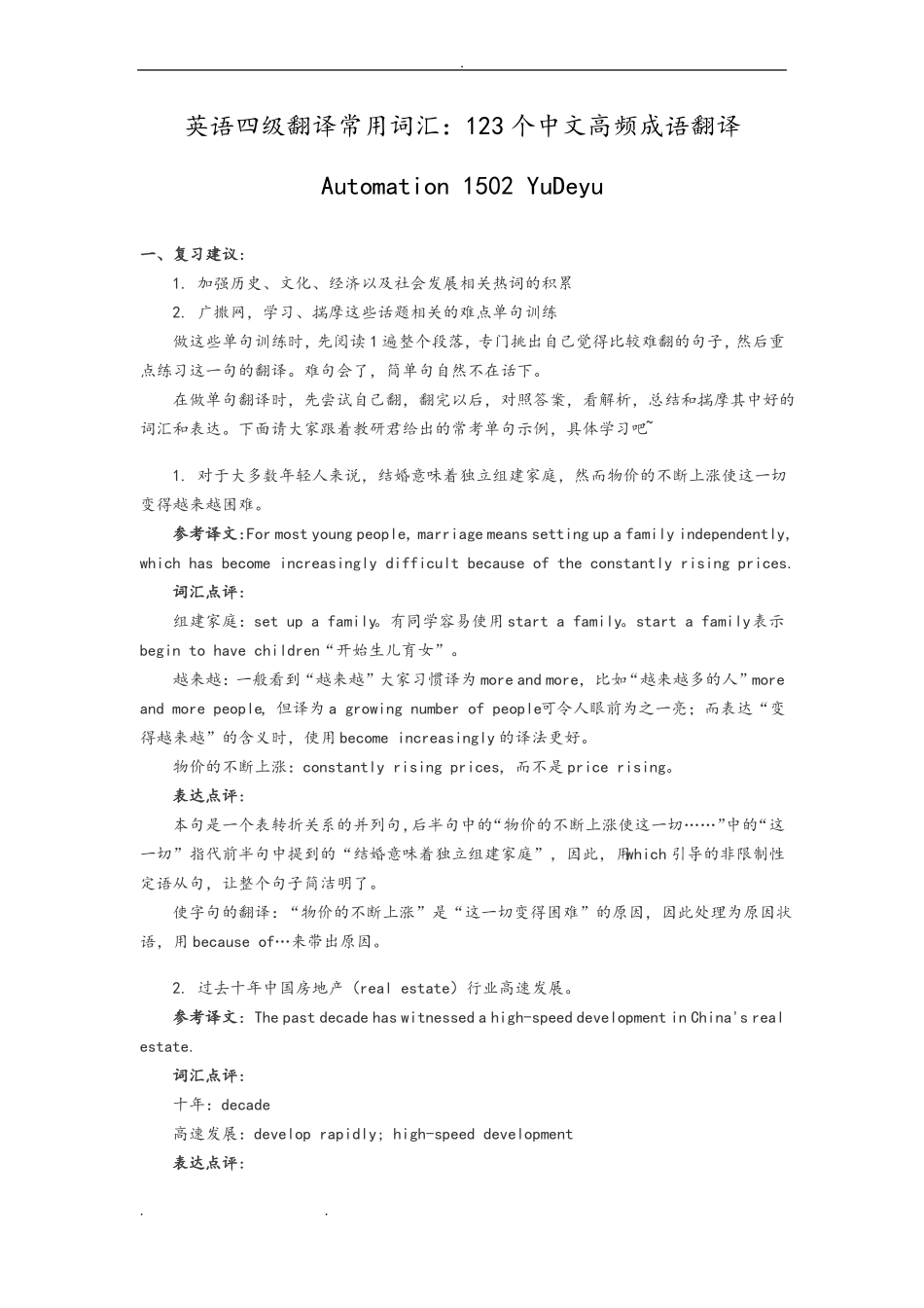 大学英语四级翻译全_第1页