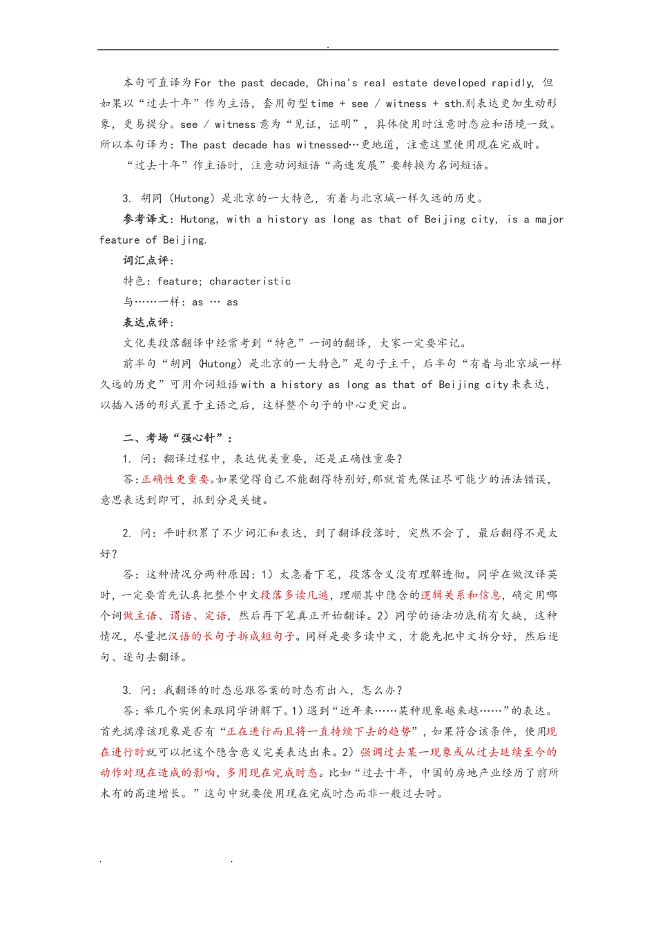 大学英语四级翻译全_第2页