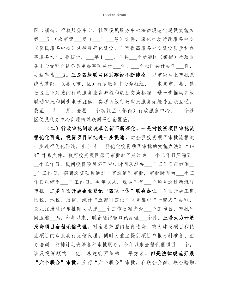 2024年行政审批管理办公室年度工作总结_第2页
