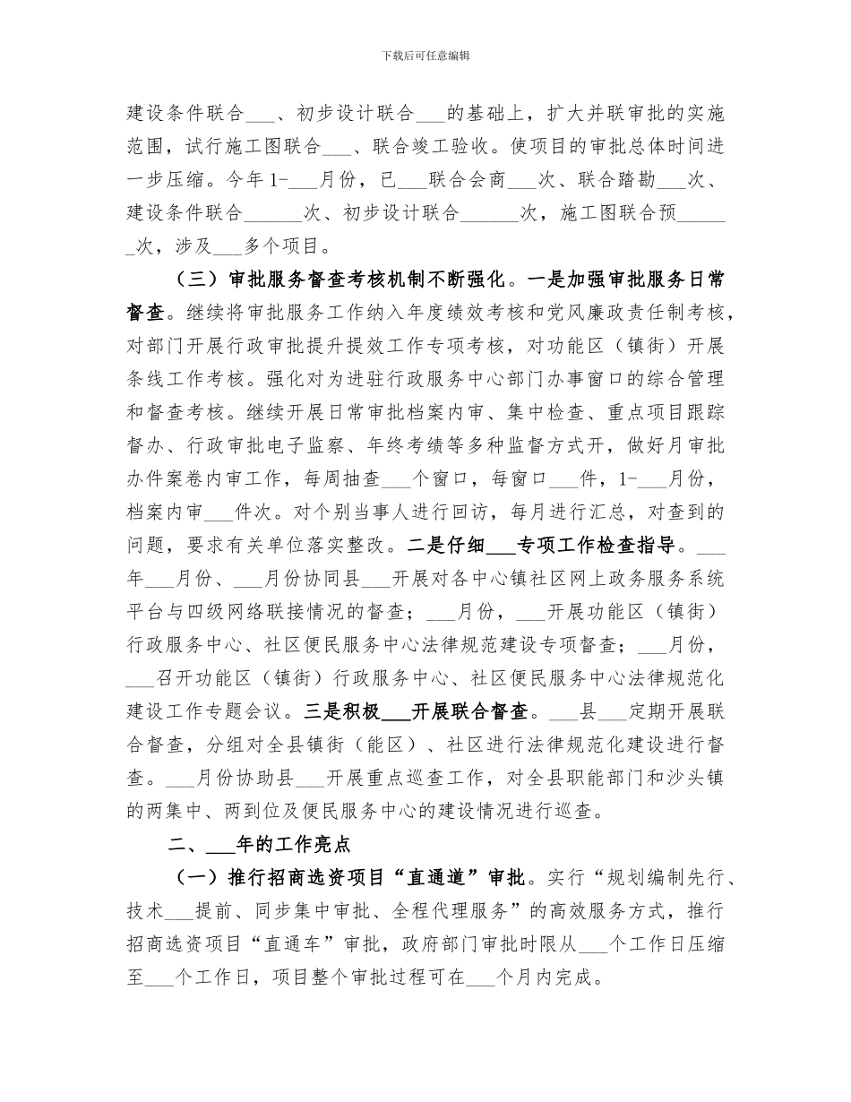 2024年行政审批管理办公室年度工作总结_第3页