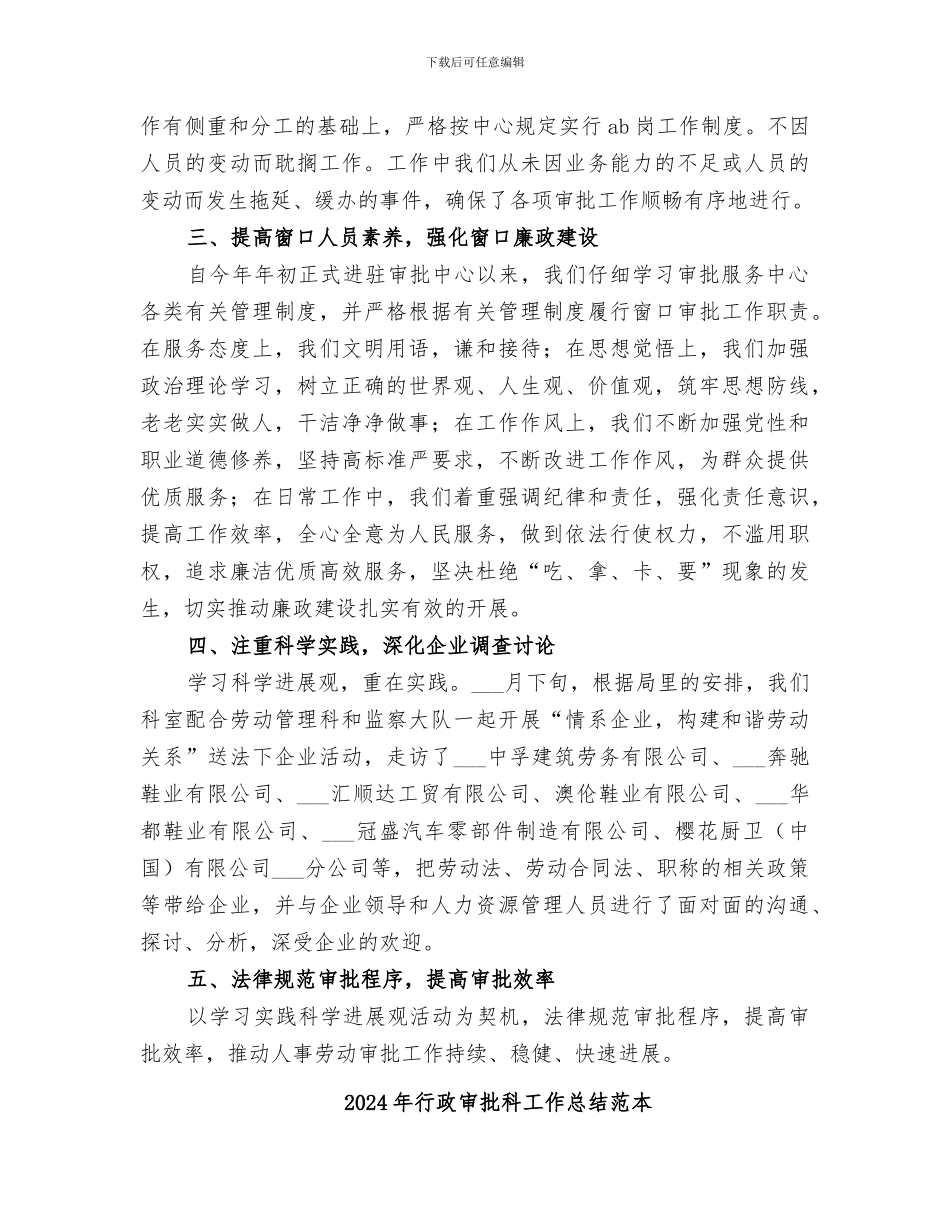 2024年行政审批科工作总结范文与明年工作思路_第2页
