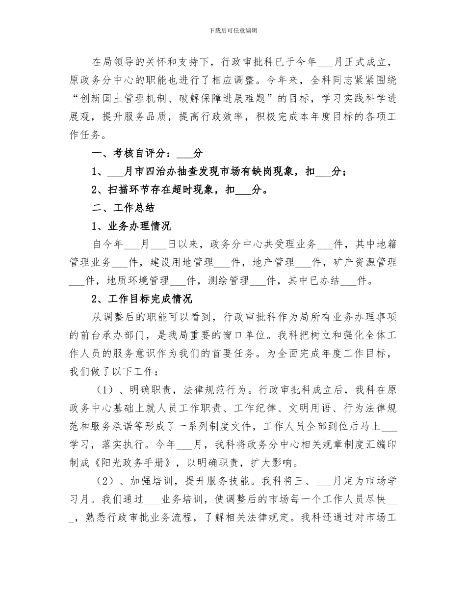2024年行政审批科工作总结范文与明年工作思路_第3页