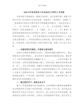 2024年行政审批科工作总结范文与明年工作思路