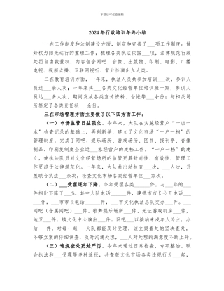 2024年行政培训年终小结