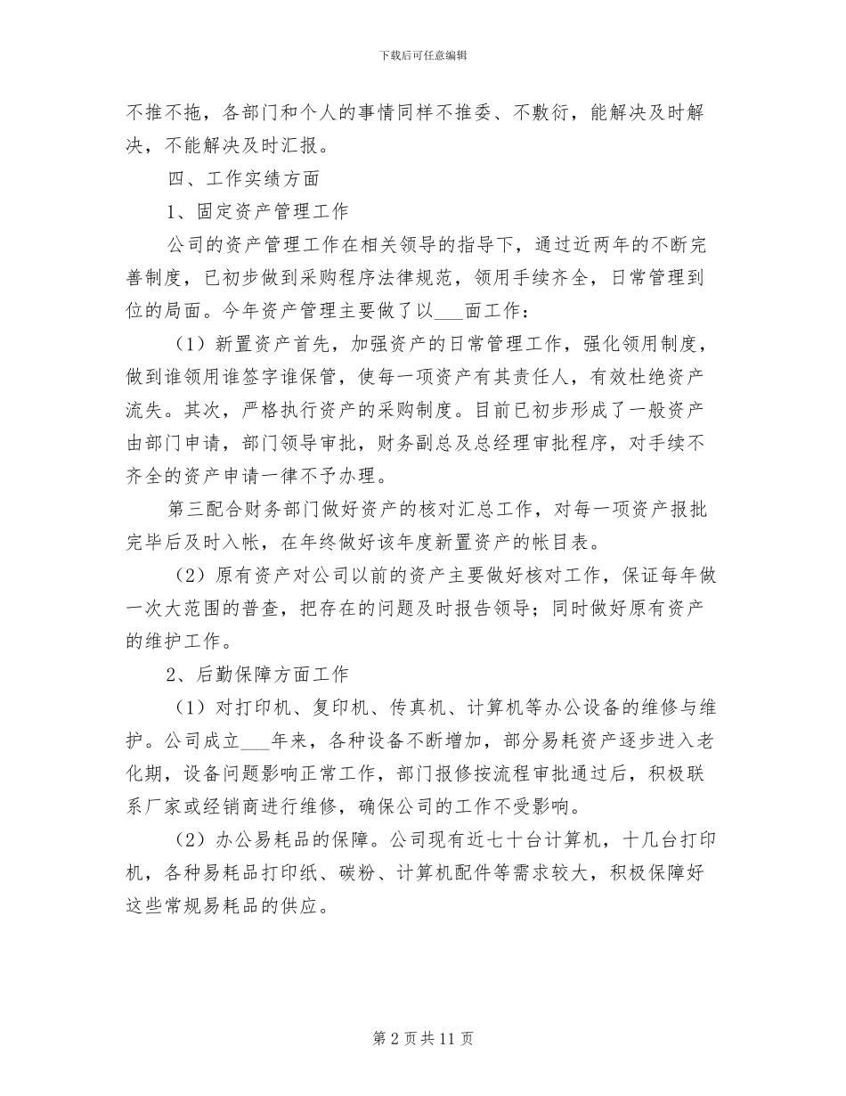 2024年行政工作个人年度总结_第2页