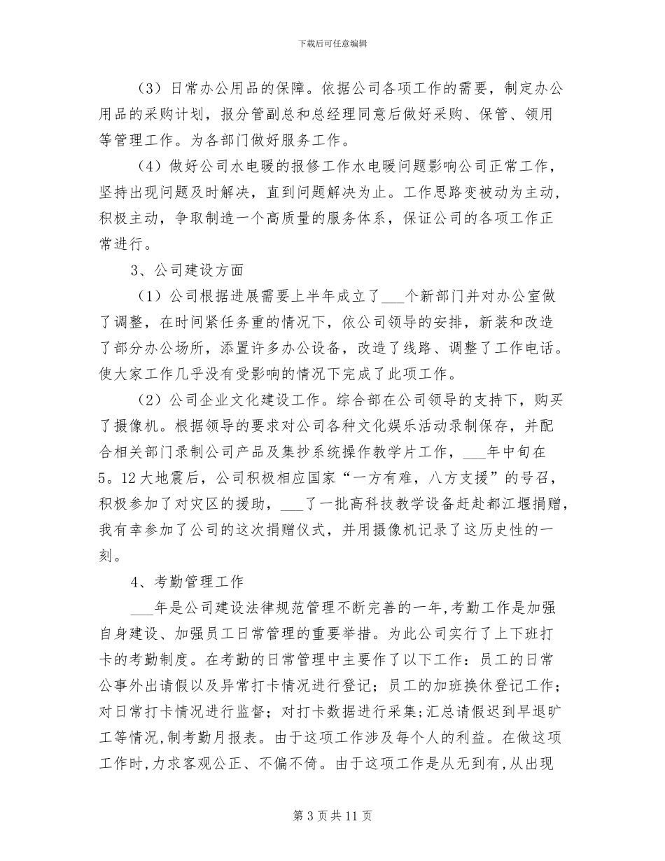 2024年行政工作个人年度总结_第3页