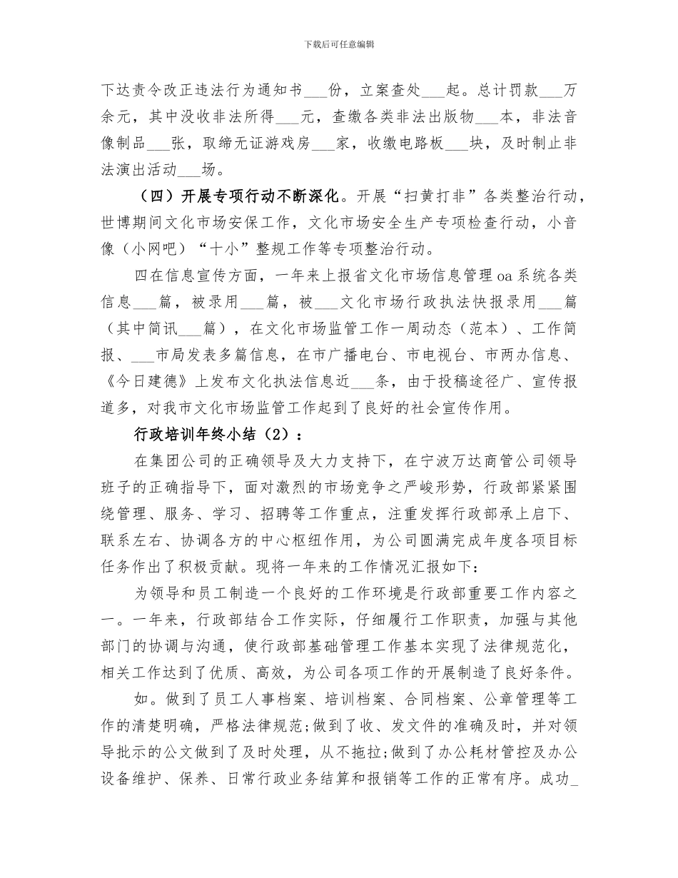 2024年行政培训年终小结范文_第2页