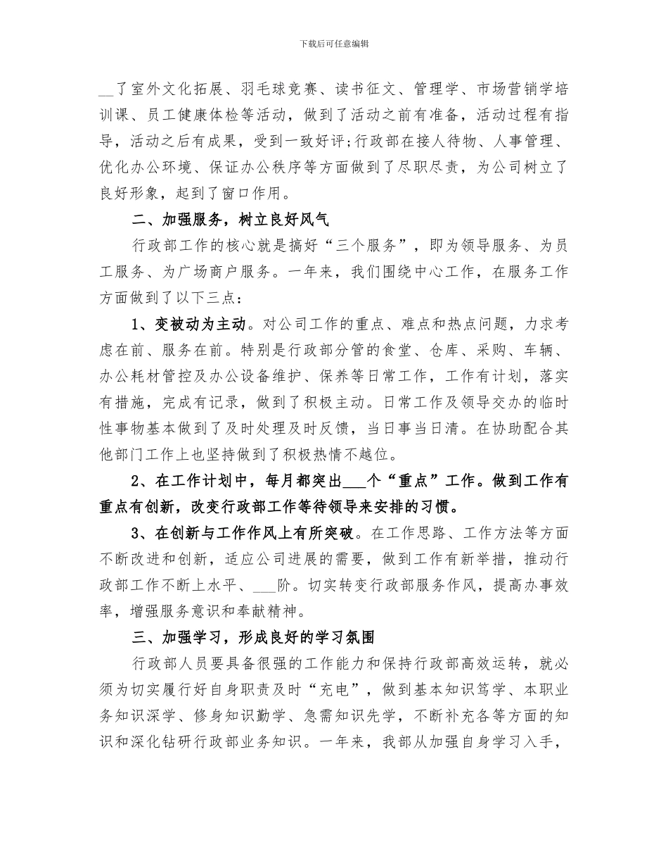 2024年行政培训年终小结范文_第3页