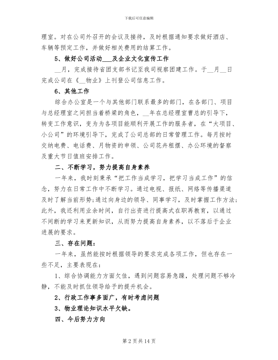 2024年行政工作人员个人总结_第2页