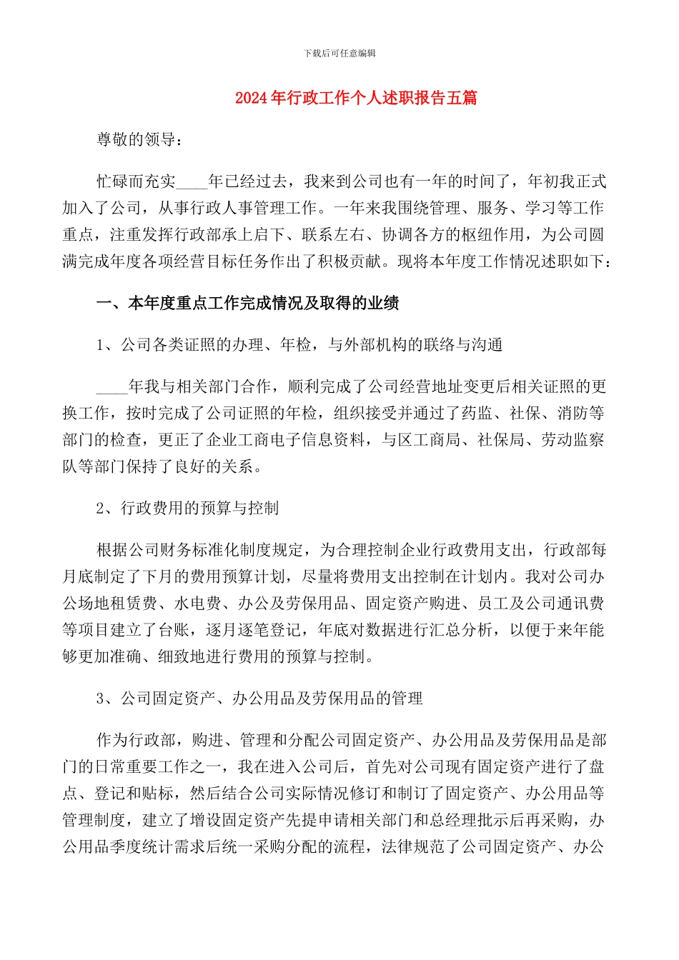 2024年行政工作个人述职报告五篇_第1页