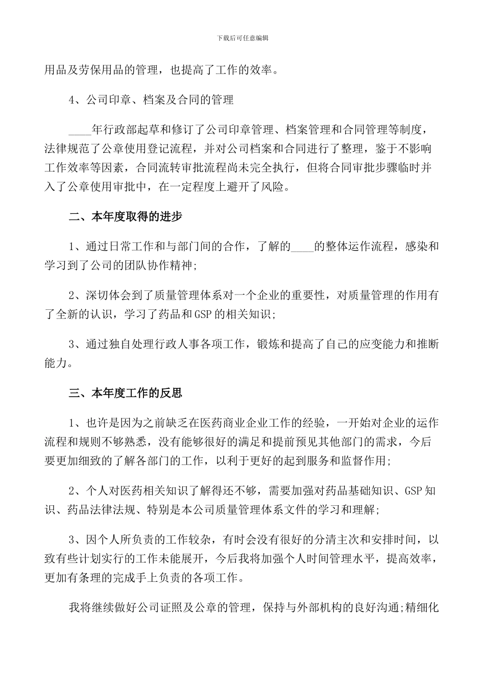 2024年行政工作个人述职报告五篇_第2页