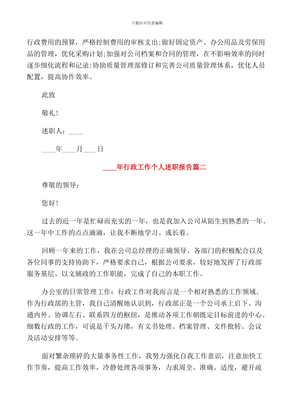 2024年行政工作个人述职报告五篇_第3页