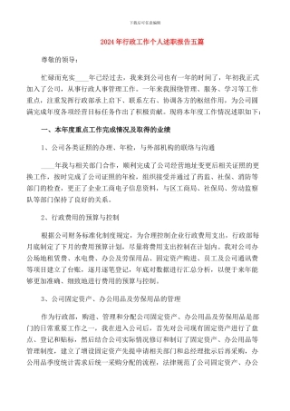 2024年行政工作个人述职报告五篇