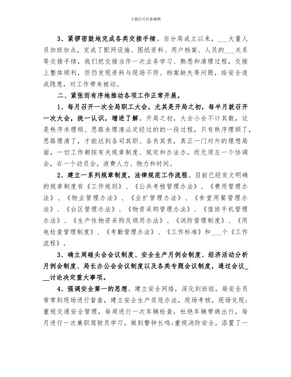 2024年行政岗位个人工作总结范文_第2页