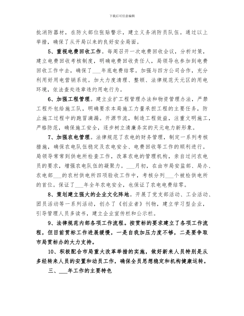 2024年行政岗位个人工作总结范文_第3页