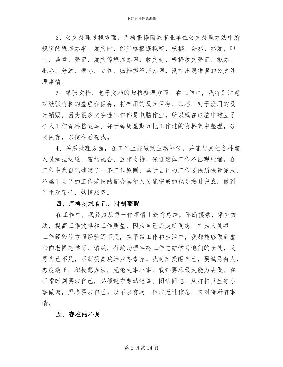 2024年行政工作人员年终总结_第2页