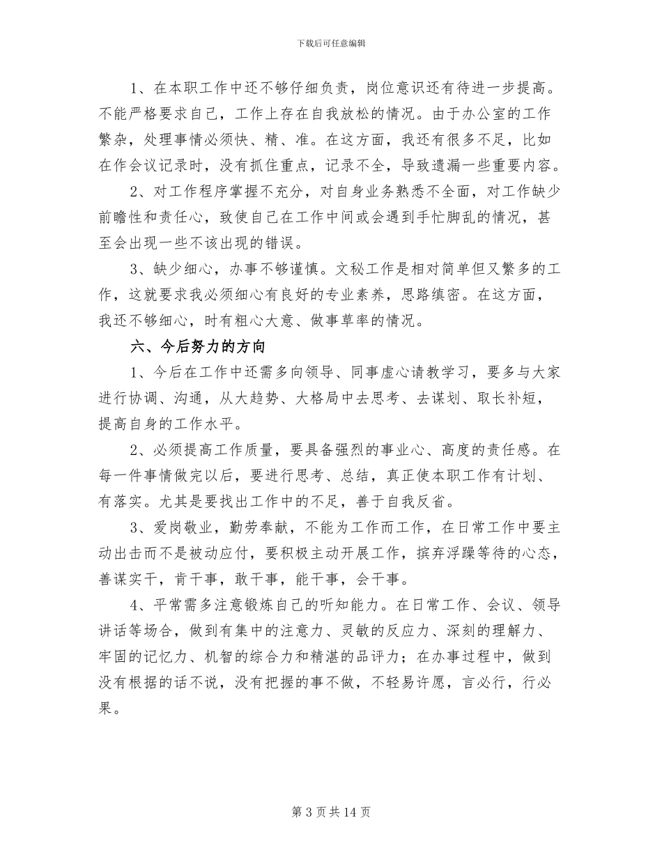 2024年行政工作人员年终总结_第3页