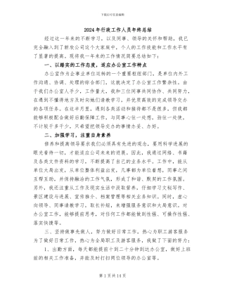 2024年行政工作人员年终总结