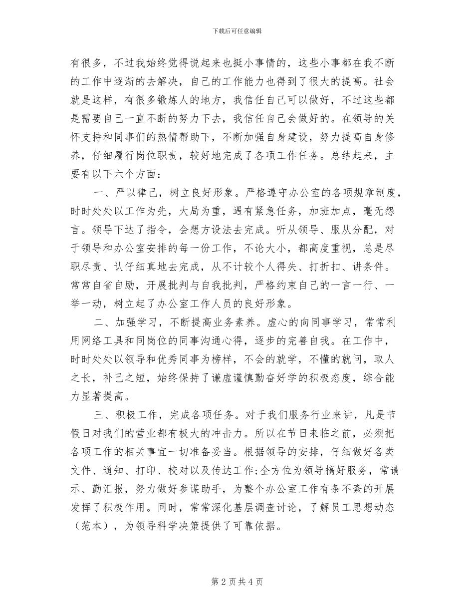 2024年行政工作兼教育教学工作总结_第2页