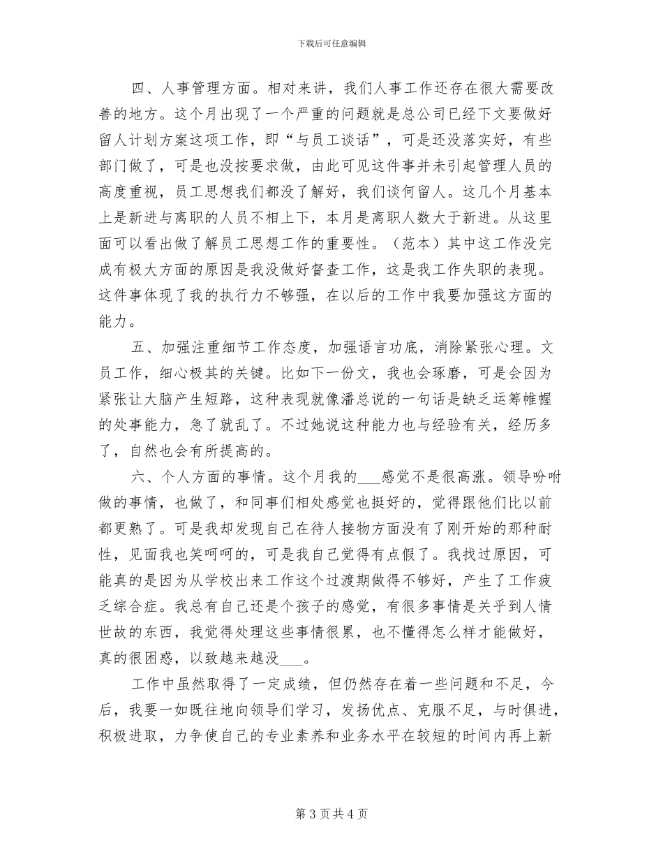 2024年行政工作兼教育教学工作总结_第3页