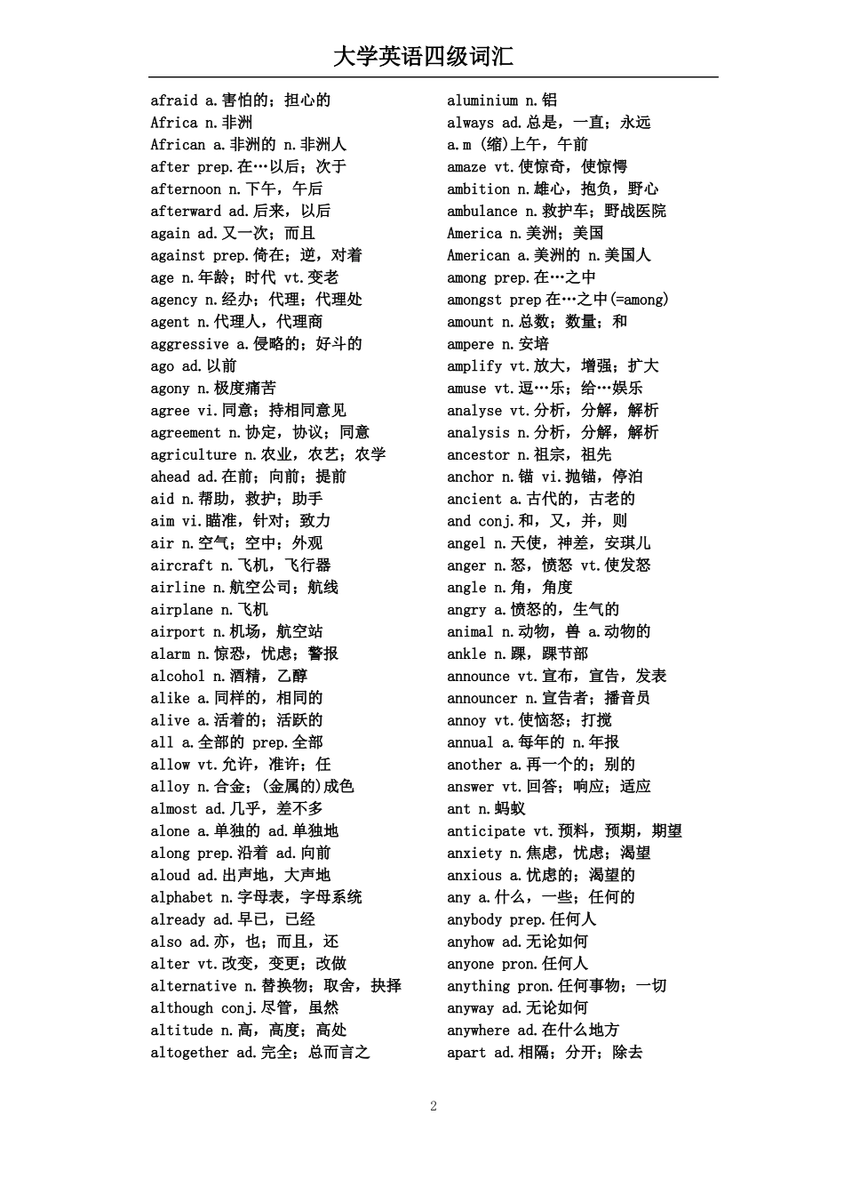大学英语四级词汇_第2页