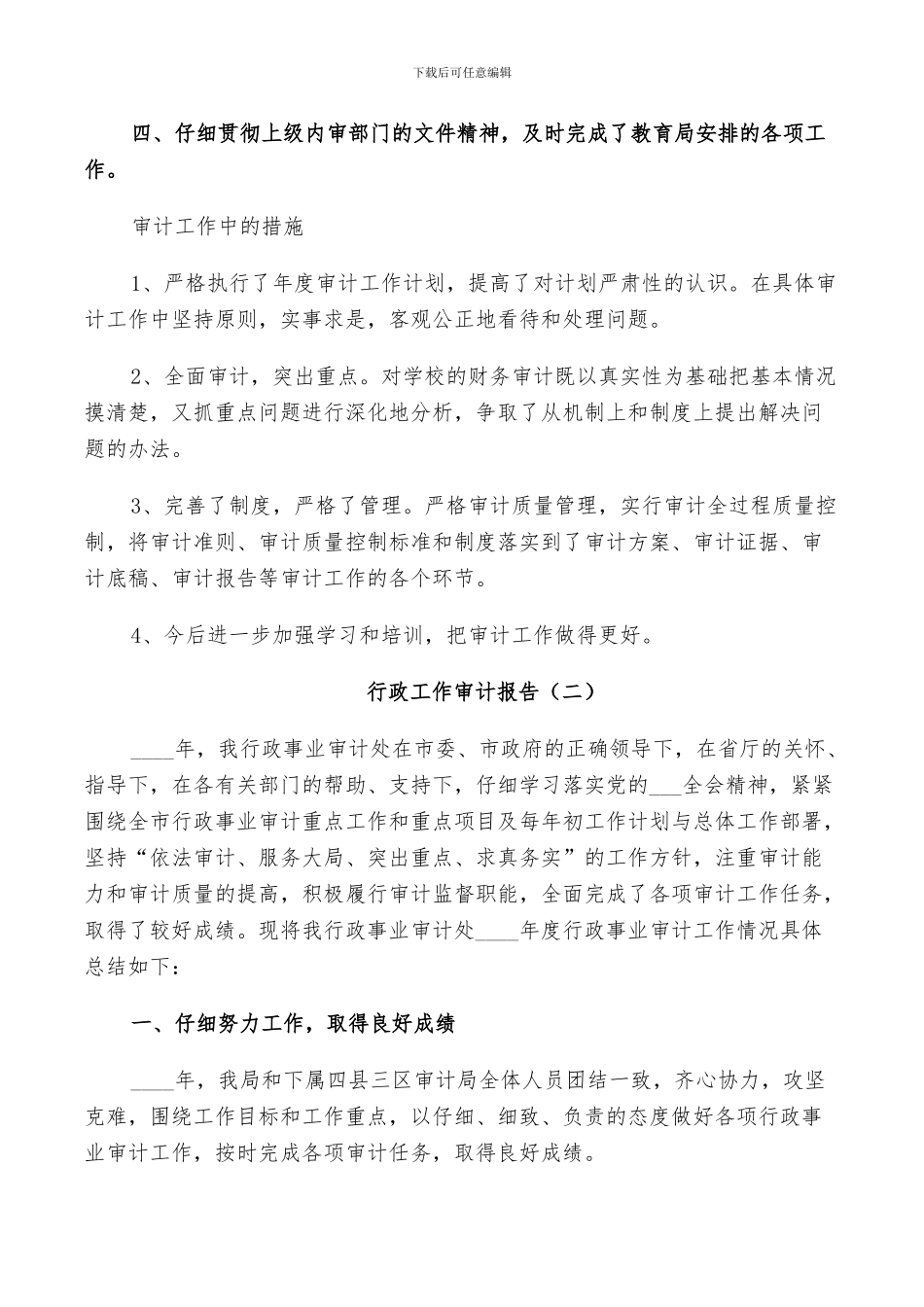 2024年行政工作审计总结_第2页