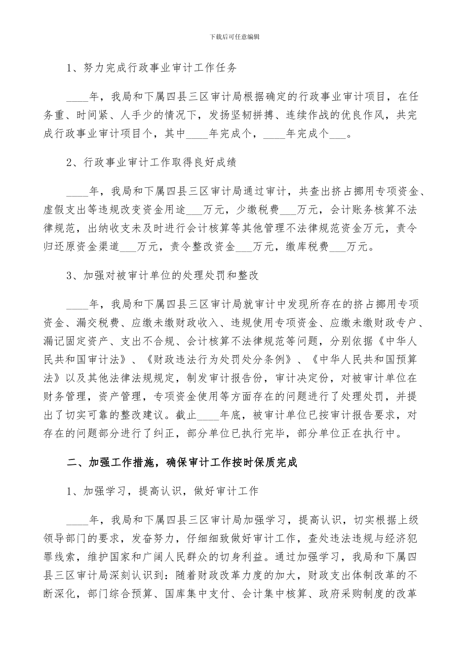 2024年行政工作审计总结_第3页