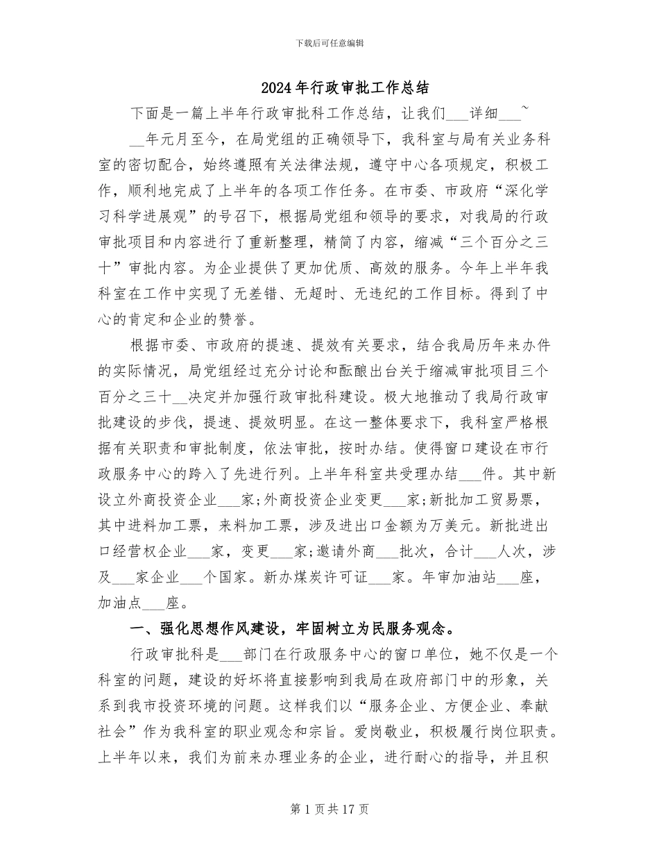 2024年行政审批工作总结_第1页