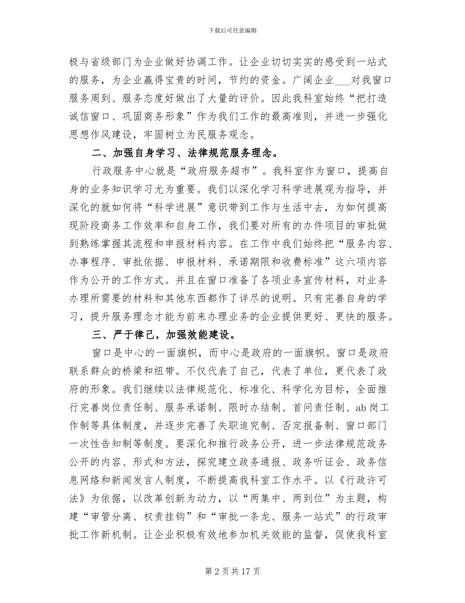 2024年行政审批工作总结_第2页