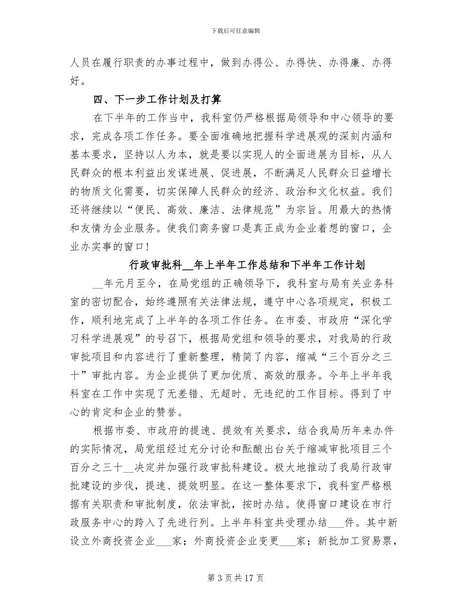 2024年行政审批工作总结_第3页