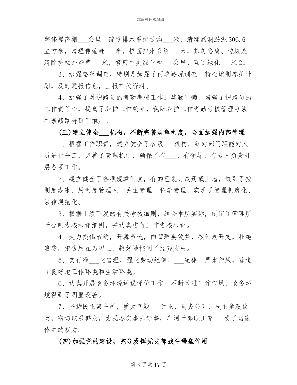 2024年行政工作工作总结_第3页