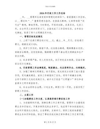 2024年行政工作工作总结