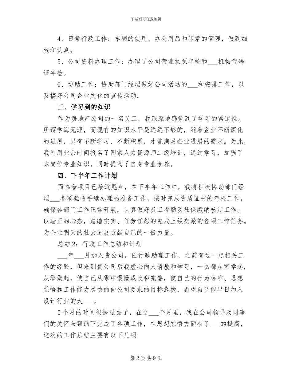 2024年行政工作年度工作总结范文和计划_第2页