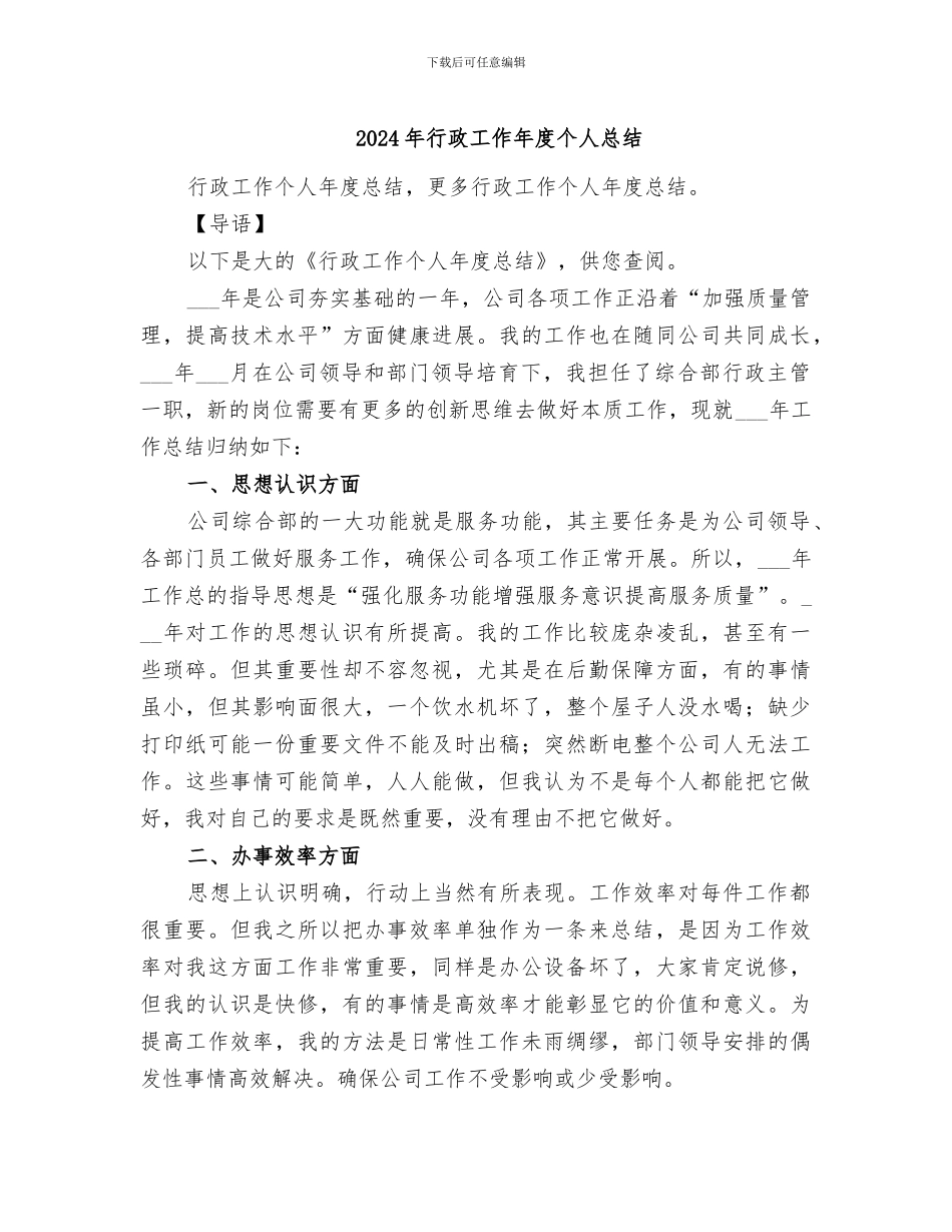 2024年行政工作年度个人总结_第1页