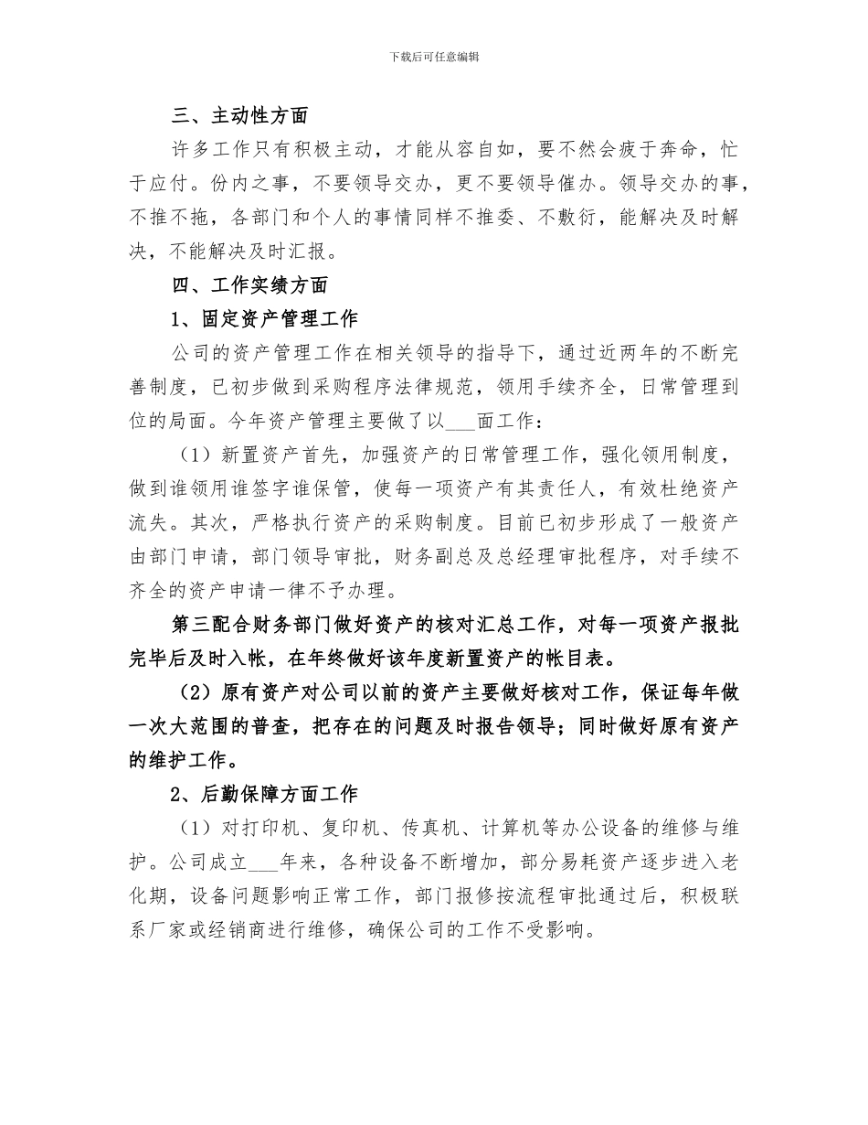 2024年行政工作年度个人总结_第2页