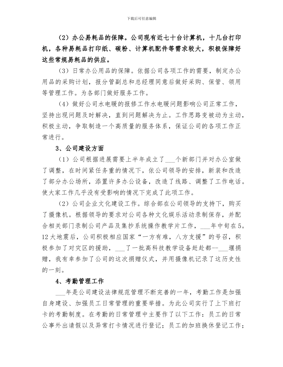 2024年行政工作年度个人总结_第3页