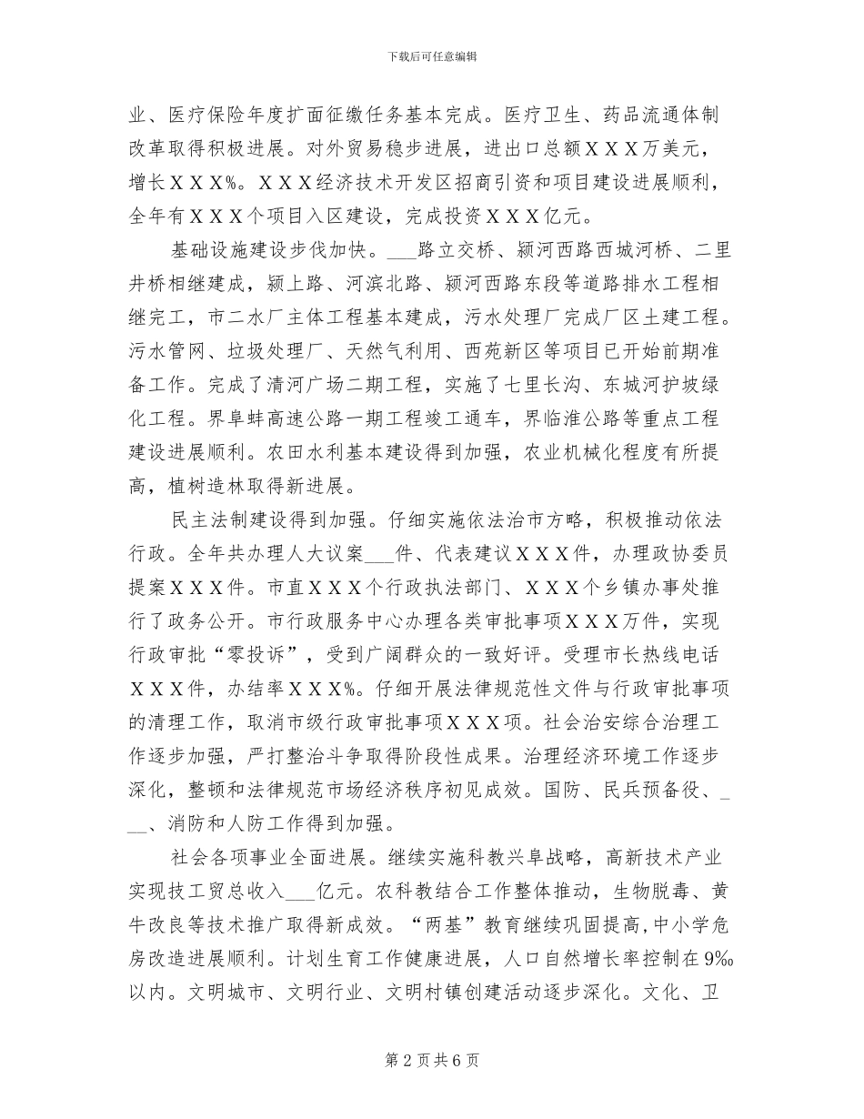 2024年行政工作年度总结优秀_第2页