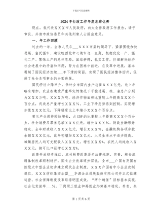 2024年行政工作年度总结优秀