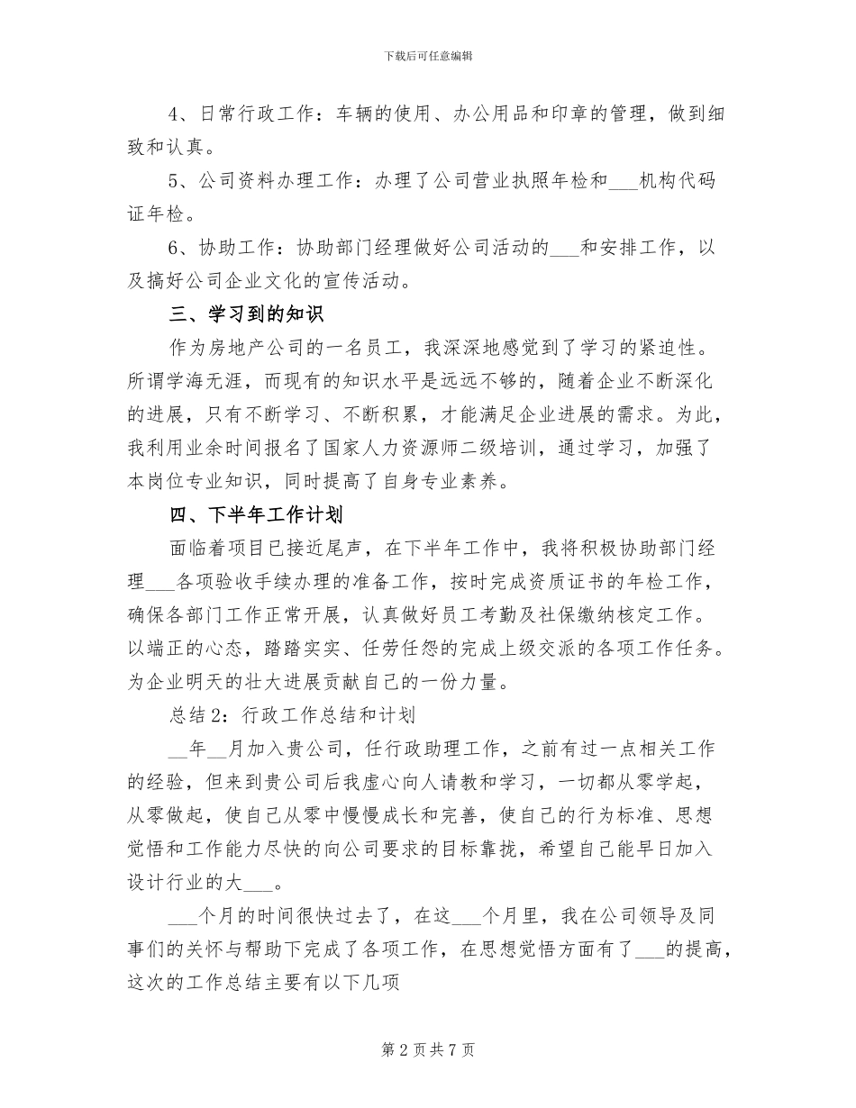 2024年行政工作年度工作总结和计划_第2页