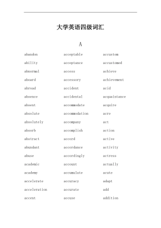 大学英语四级词汇纯单词