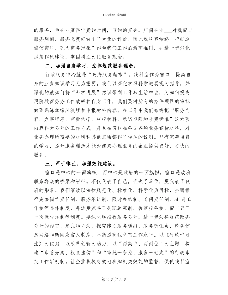 2024年行政审批科上半年总结_第2页