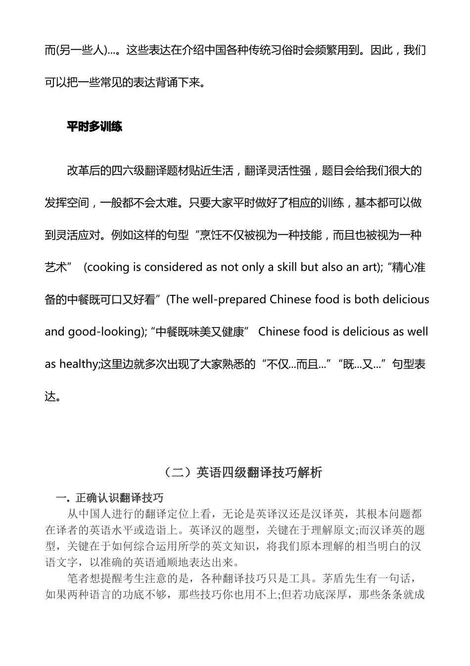大学英语四级翻译技巧和复习策略_第2页